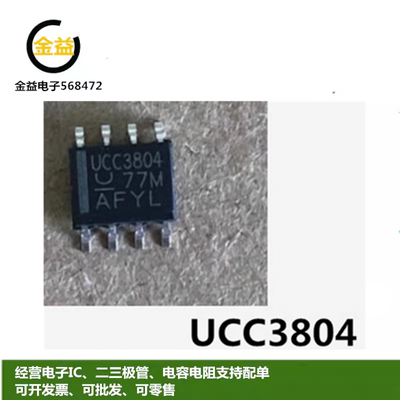 UCC3804全新原装电流模式PWM控制芯片UCC3804DTR 封装贴片SOP-8脚