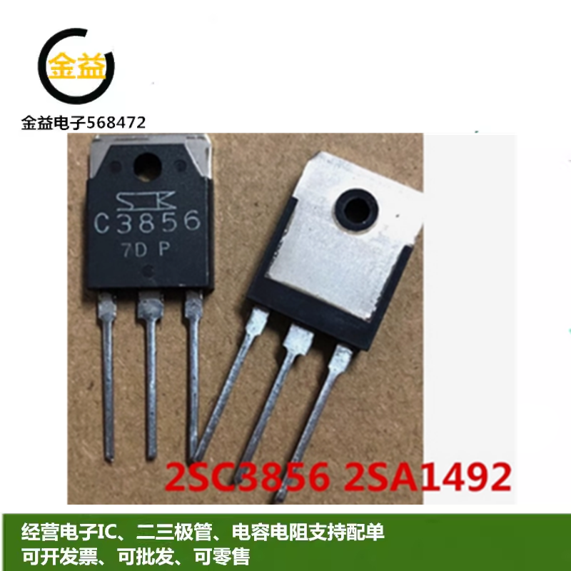 2SA1492全新2SC3856原装大功率功放对管音响管P档封装直插TO-3P脚