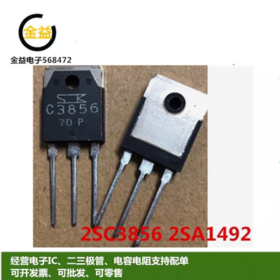 2SA1492全新原装大功率功放对管音响管P档2SC3856封装直插TO-3P脚