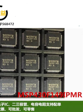 MSP430F149IPMR全新原装M430F149微控制器ic芯片封装贴片LQFP64脚