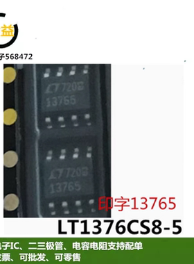 LT1376CS8-5全新原装印字13765开关稳压器检测器IC封装贴片SOP8脚