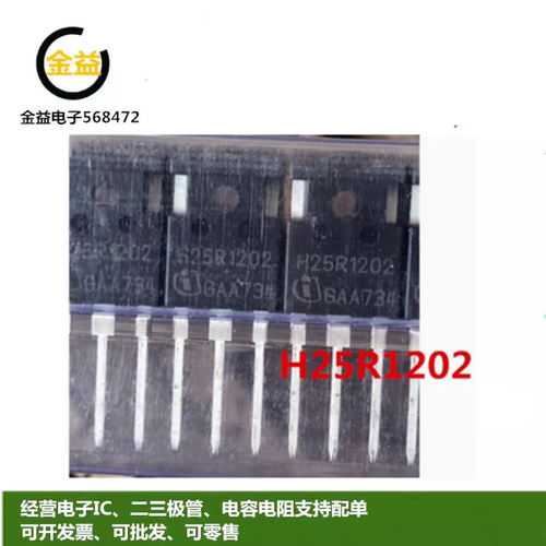 H25R1202全新原装H25R1203电磁炉功率管大功率IGBT三极管TO-247脚