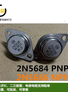 2N5686全新原装大电流互补硅功率晶体管2N5684G金封铁帽直插TO-3