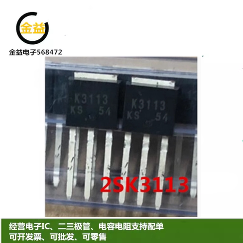 2SK3113全新原装 MOS场效应管600V 2A 丝印K3113封装直插TO-251脚
