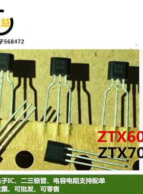 ZTX705全新ZTX605原装ZTX705STZ达林顿晶体管ZTX605STZ直插TO-92