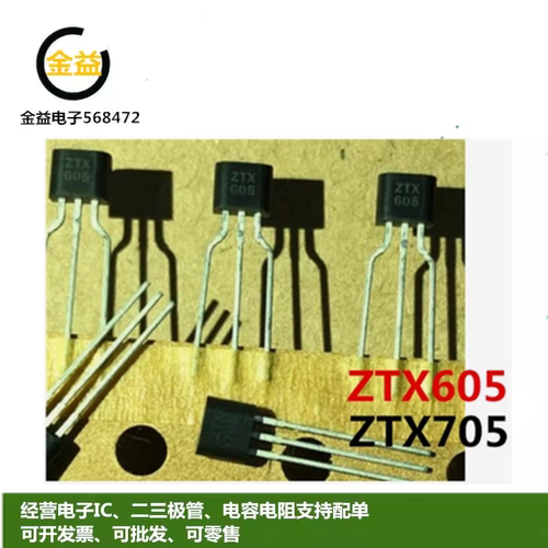 ZTX705全新ZTX605原装ZTX705STZ达林顿晶体管ZTX605STZ直插TO-92