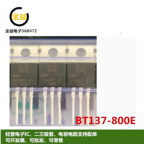 BT137-800E全新BT137-600E原装双向可控硅8A 600V-800V直插TO-220