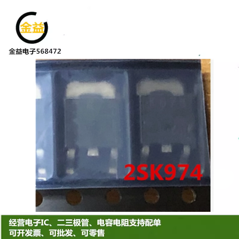 2SK974L全新原装K974S高速电源开关MOS管NPN贴片TO-252直插TO-251