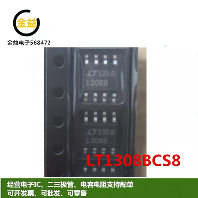 LT1308BCS8全新原装开关稳压器芯片IC 1308B封装贴片SOP8脚13088
