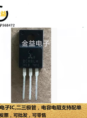 BCR8LM14LB全新原装进口双向可控硅BCR8LM-14LD封装直插TO-220F脚