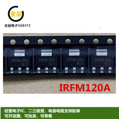 IRFM120A全新原装功率MOSFET管2.3A100V三极管1RFM120A贴片SOT223