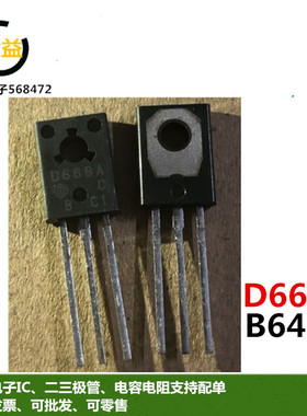 2SD668AVC全新原装2SB648AC晶体管B648A三极管D668A 直插TO-126脚