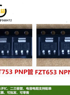 FZT653全新原装进口FZT753TA晶体管2A 100V三极管封装贴片SOT223