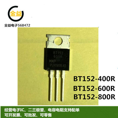 BT152-400R全新BT152-600R原装单向可控硅20A 800V直插BT152-800R