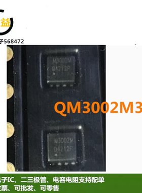 QM3002M3全新丝印M3002M原装场效应MOS管28A30V贴片DFN8脚PRPAK33