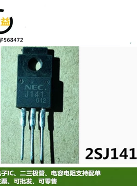 2SJ141全新原装进口MOS场效应管P沟道 丝印J141封装直插TO-220脚