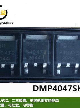 DMP4047SK3-13全新印字P4047S原装MOS场效应管40V20A贴片TO-252脚