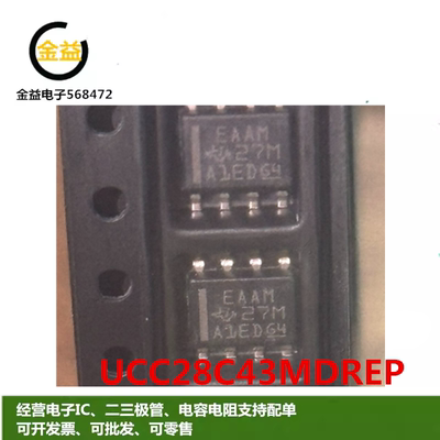 UCC28C43MDREP全新原装AC-DC控制器和稳压器封装贴片SOIC-8脚