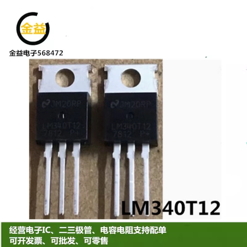 LM340T12 全新线丝印7812性稳压器IC 12V/NOPB三极管直插TO-220脚