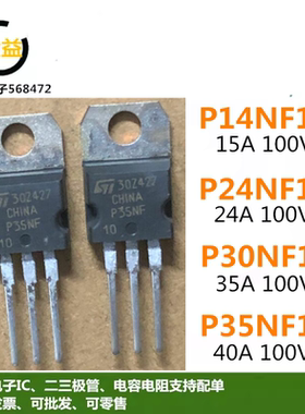 STP35NF10原装P30NF10全新P24NF10进口STP14NF10功率MOS管TO-220