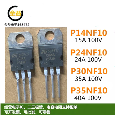 STP35NF10原装P14NF10全新P24NF10进口STP30NF10功率MOS管TO-220