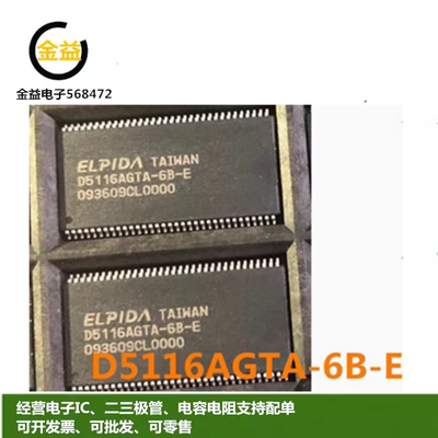 D5116AGTA-6B-E全新05116A6TA-6原装机顶盒内存芯片贴片TSSOP66脚