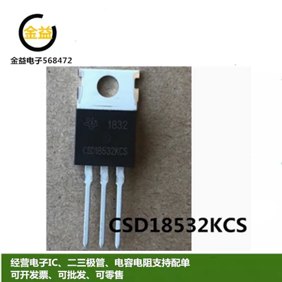CSD18532KCS全新进口场效应MOS管100A 60V三极管封装直插TO-220脚