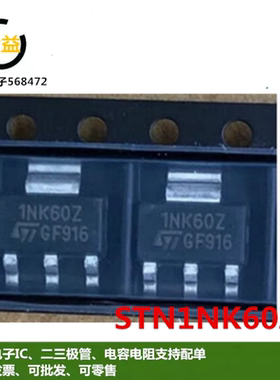 STN1NK60Z全新原装场效应MOS管0.3A 600V三极管1NK60Z贴片SOT-223