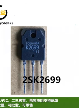 2SK2699全新原装印字K2699场效应MOS管12A 600V三极管直插TO-3P脚