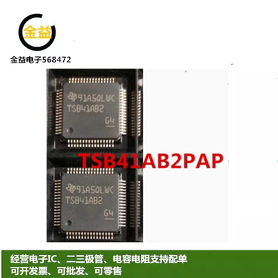 TSB41AB2PAP驱动器电缆收发器