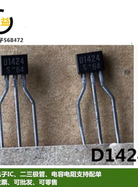 2SD1424全新原装D1424-S  晶体管放大管三极管封装直插TO-92S脚