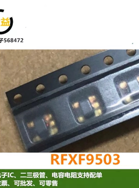 RFXF9503-TR13全新原装进口RFXF9503TR13 射频变压器芯片RFXF9503