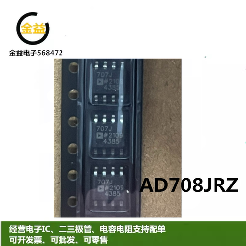 AD708原装AD707J进口AD706JR正品AD705JRZ新贴片SOP8运算放大器IC