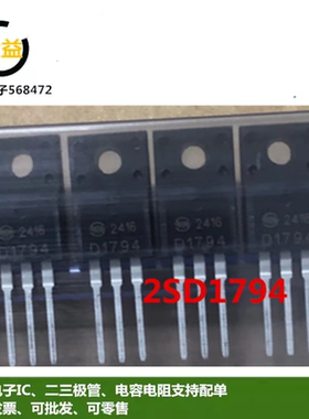 2SD1794全新原装功率晶体管10A200V三极管D1794封装直插TO-220F脚