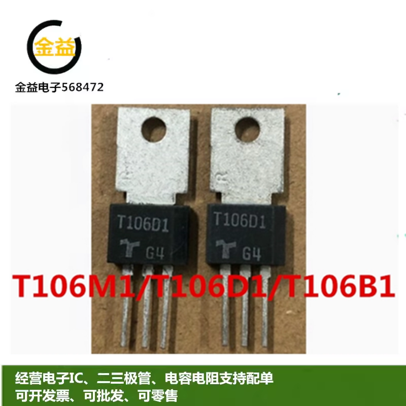 T106M1全新T106B1原装T106D1单向可控硅管4A 600V-400V直插TO-202
