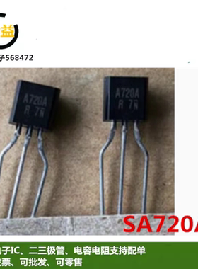 2SA720A全新原装双极型晶体管 PNP 三极管SA720封装直插TO-92脚