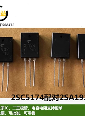 C5174全新A1932原装2SC5174功率放大管三极管2SA1932直插TO-220F