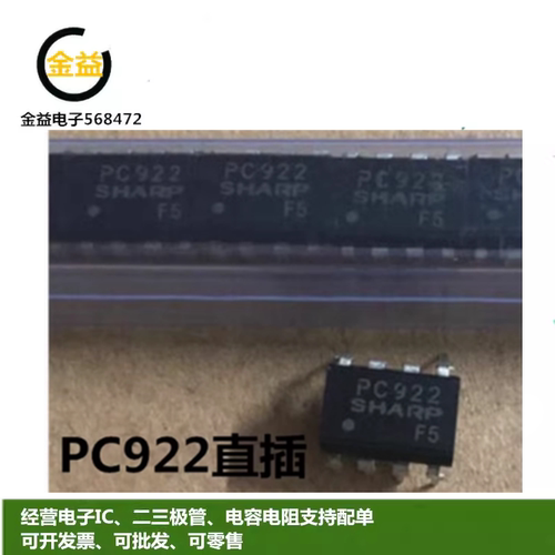 pc922高功率光电耦合器光耦IC