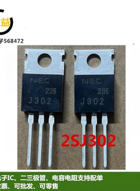 2SJ302全新原装场效应MOSFET管16A60V三极管J302封装直插TO-220铁