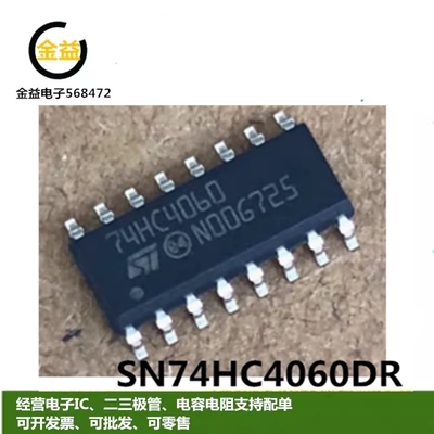 SN74HC4060DR全新原装74HC4060D贴片SOP16脚M74HC4060RM13TR3.9mm