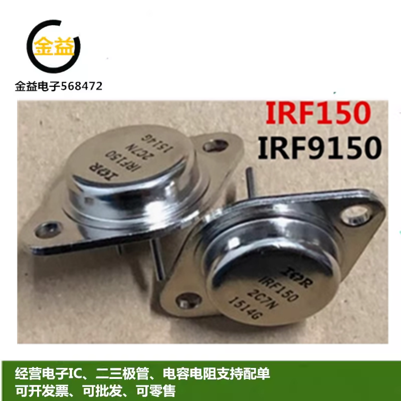 IRF150全新IRF9150 原装功率MOSFET管100V 25A-38A插件TO-3脚铁帽