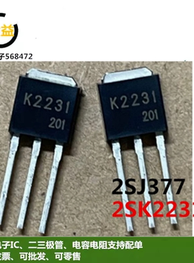 2SK2231全新原装场效应MOSFET管J337三极管K2231贴片直插2SJ377