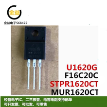 MUR1620CT全新STPR1620CT原装U1620G肖特基二极管F16C20C插TO-220