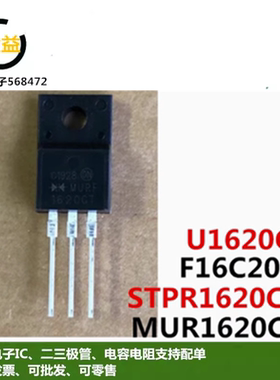 MUR1620CT全新U1620G原装STPR1620CT肖特基二极管F16C20C插TO-220