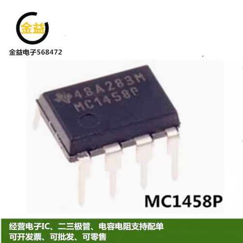 mc1458pLM1458N运算放大器