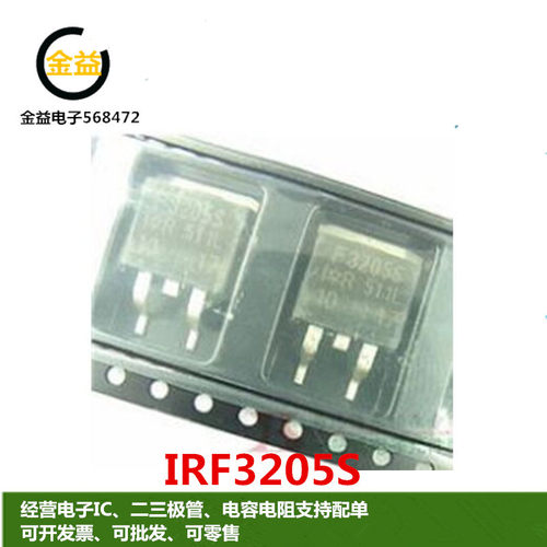 IRF3205S功率MOS管110A55V
