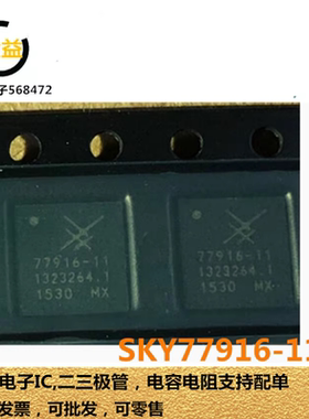 SKY77916-11全新SKY77192-14原装射频前端芯片SKY13491-21贴片QFN