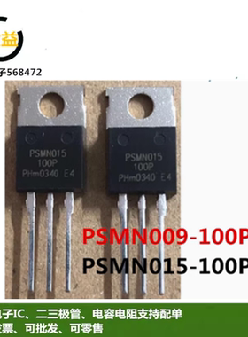 PSMN009-100P全新PSMN015-100P原装场效应MOS管75A 100V直插TO220