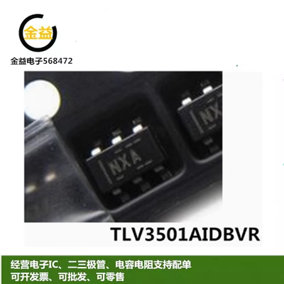 TLV3501AIDBVR全新原装