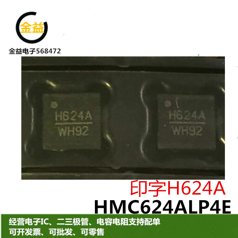 HMC624ALP4E全新原装数字射频衰减器IC芯片印字H624A贴片QFN24脚